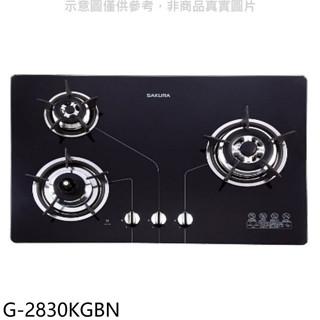 櫻花【G-2830KGBN】(G-2830KG/G-2830KGB)瓦斯爐天然氣(送5%購物金)