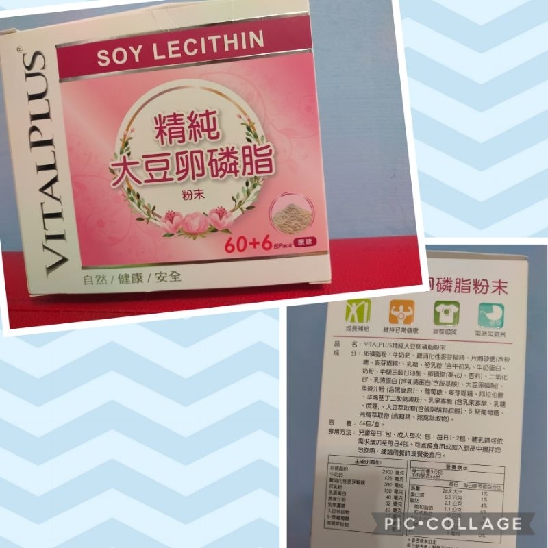 VITALPLUS 精純大豆卵磷脂🔸拆封19包一組