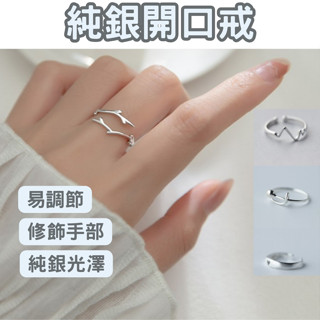 [真正純銀!!]純銀尾戒 純銀戒指 銀戒指 戒指女生 925 純銀戒指 開口戒指 可調式戒指 韓國戒指 細戒指
