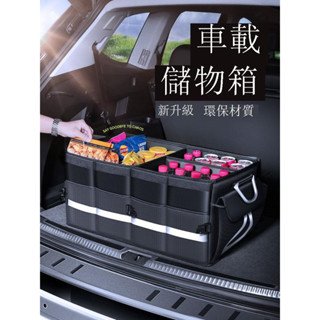 折疊收納盒 後備箱收納 車載儲物 汽車用品 SUV整理 車尾箱收納 實用收納盒 多功能收納