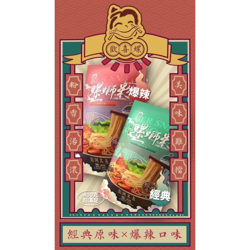 澎湖名產歡喜螺獅粉🍜