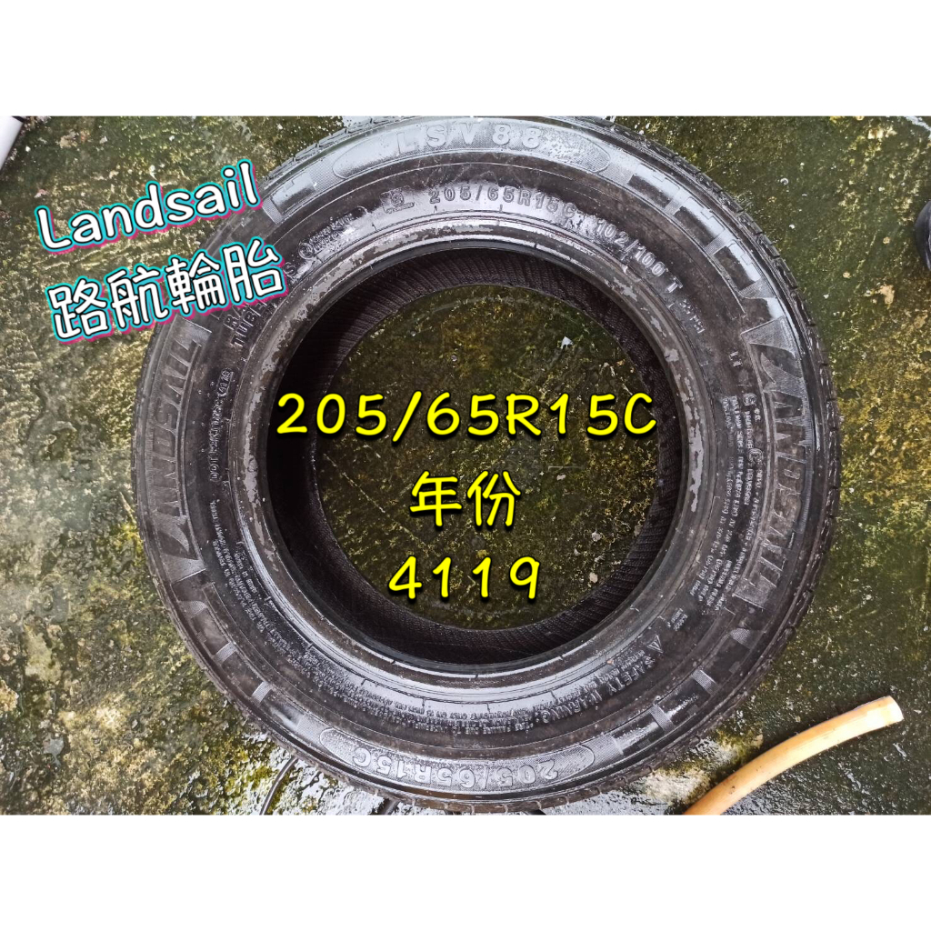 【中古輪胎 / 二手輪胎 / 落地胎 】205/65R15C / 年份:4119  / Landsail 路航輪胎