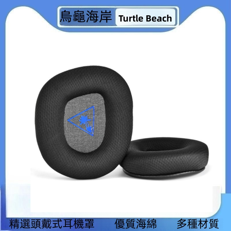 適用於烏龜海岸 Turtle Beach Stealth 600 Gen 2耳機套 頭戴式耳機保護套 運動耳罩  頭梁墊