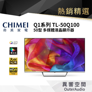 【CHIMEI 奇美】50型 4K QLED Android液晶顯示器 不含視訊盒(TL-50Q100)不含定位安裝服務