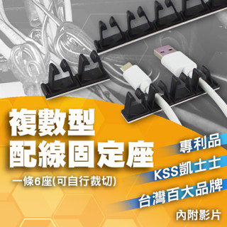 (臺灣百大品牌專利品/超高品質) 線路固定整理器 理線器 固線器 集線器 桌面集線器 充電線收納 整線器 線材收納