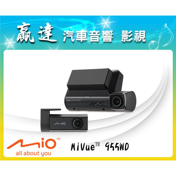 新竹贏達汽車音響 Mio MiVue™ 955WD 前鏡4K+後鏡2K GPS WIFI 雙鏡頭行車記錄~贈128G