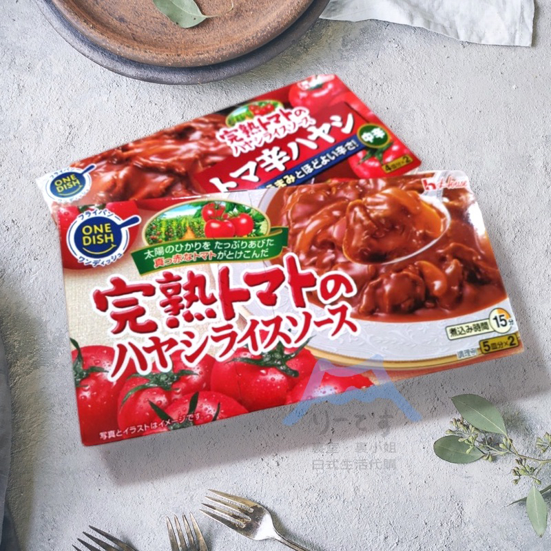 | 現貨+預購 | 日本 好侍 House 完熟番茄牛肉燴飯 調理塊 蕃茄咖哩塊 10皿分 大盒184g 原味/中辛