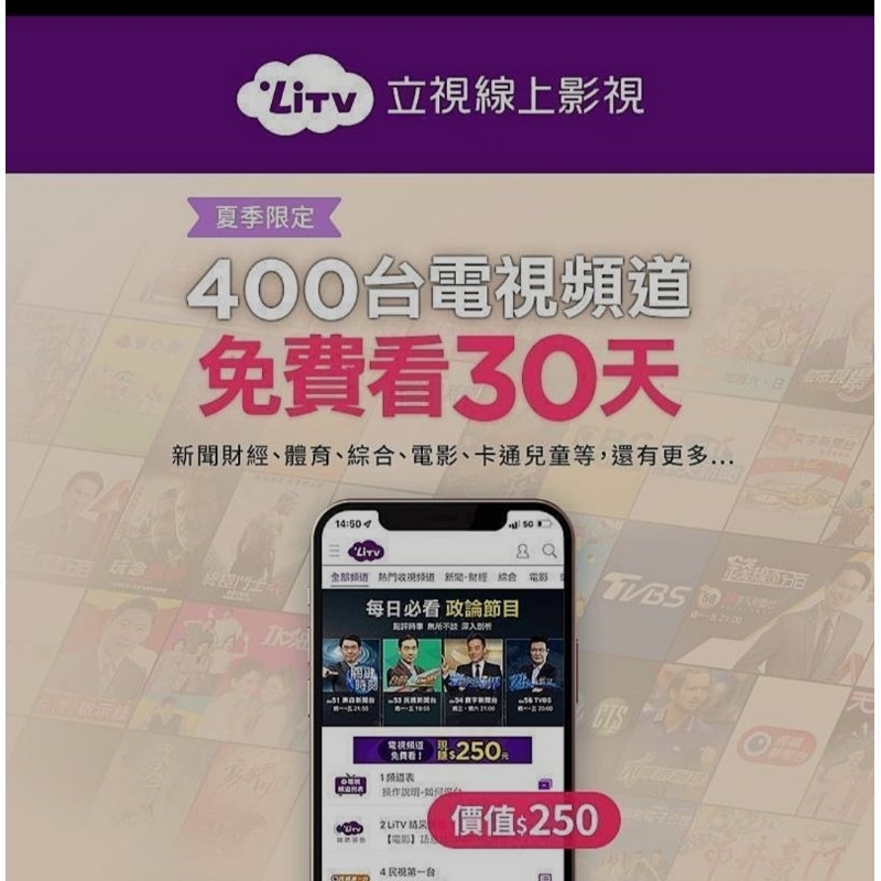 (序號)Litv線上影視電視頻道全餐免費看30天