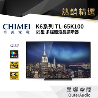 【CHIMEI 奇美】65型 4K QLED 旗艦電視 不含視訊盒(TL-65K600)不含定位安裝服務