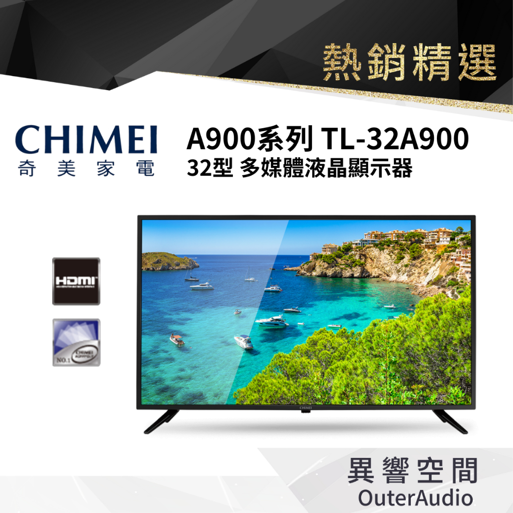 【CHIMEI奇美】32吋低藍光液晶電視TL-32A900（含視訊盒）