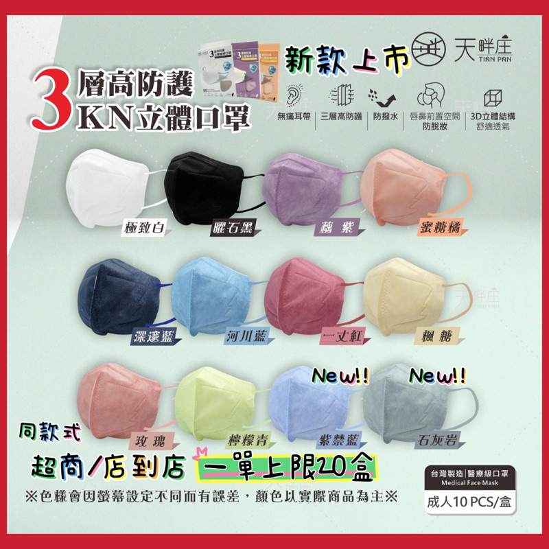 聚泰科技 田畔庄 成人立體醫療口罩 韓式KN95立體口罩 C型 🌟新色🌟 10入/盒