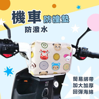 【加利寶貝】機車防撞墊 機車防撞枕 機車兒童防撞墊 摩托車防撞墊 防撞枕