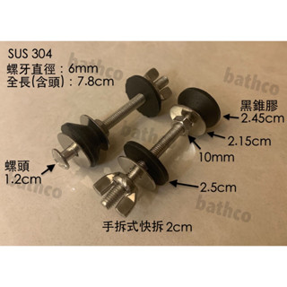 衛浴王 可取代 不鏽鋼 進口馬桶 GEBERIT TOTO HCG 凱撒 國內馬桶 水箱螺絲 噴射式 螺絲 分體馬桶
