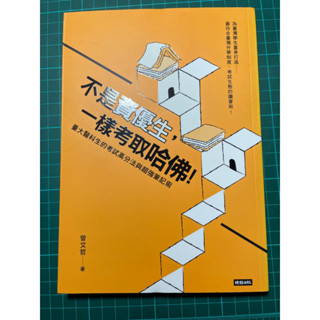 不是資優生，一樣考取哈佛！