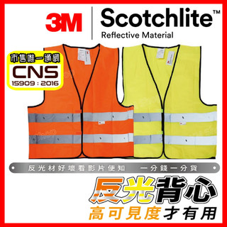 3M反光材 反光背心 HotZone x 3M車用反光背心 CNS15909認證 Scotchlite 警示背心 安全背