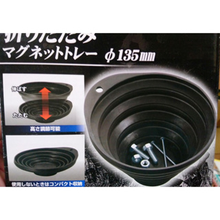 (蝦皮代開發票)全新日本平輸進口水貨非台灣公司貨日本高儀GISUKE黑色磁鐵伸縮工具盤防止小零件丟失提高工作效率磁吸小物