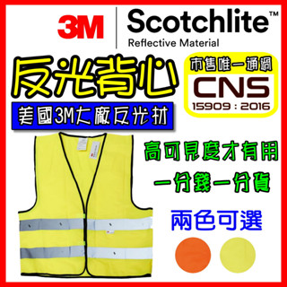 反光背心 3M反光材 HotZone x 3M 車用反光背心 CNS15909認證 Scotchlite 警示背心 安全