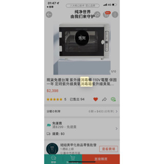 全新紫外線消毒箱 紫外線殺菌燈 奶瓶消毒 消毒箱 消毒燈 小型消毒箱 殺菌消毒箱 買了用不到，也是在蝦皮購入。