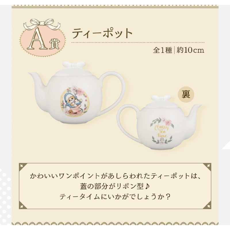 現貨 日本帶回 貓福珊迪 mofusand 日版一番賞A賞 茶壺