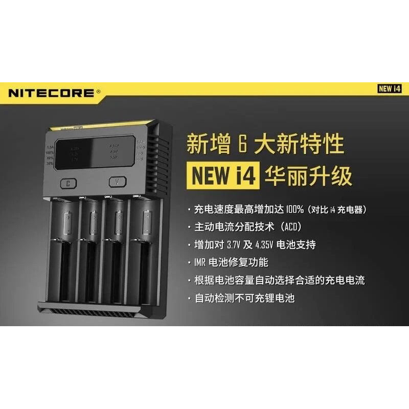 (圓仔）Nitecore NEW i4 智能充電器 一年質保 可修復IMR電池