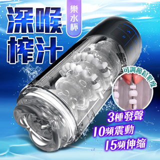 樂水｜伸縮震動發音｜電動飛機杯 情趣用品男用 情趣用品 自慰器