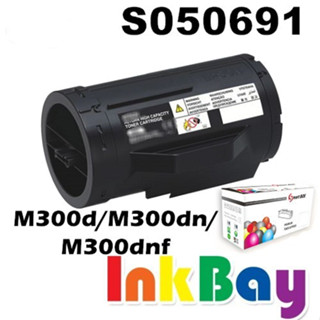 EPSON S050691 全新高容量相容副廠碳粉匣【適用】M300d/M300dn/M300dnf