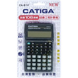 【現貨】函式工程計算機 工程用計算機 函式計算機