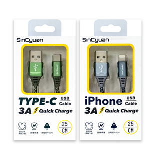 iPhone、TYPE-C充電線-25CM 充電線 短線 行動電源充電線 iphone線 編織線