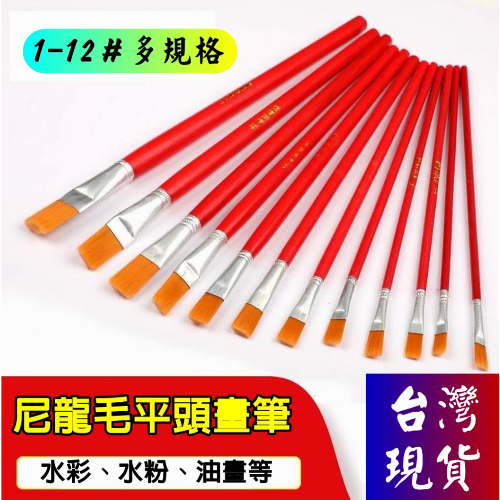 憶香許快樂購 衛莊 油畫 筆刷 紅桿 尼龍毛 油畫筆 水彩 水粉筆 兒童 繪畫筆 筆刷 水彩筆 油畫筆