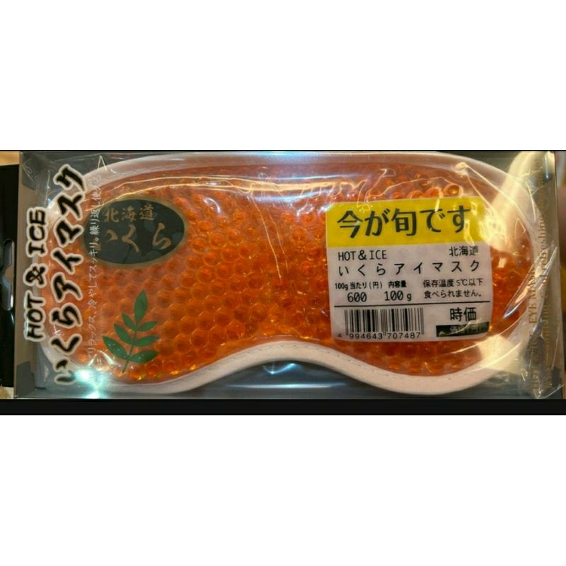 日本 擬真 鮭魚卵 眼罩 冰敷 熱敷 兩用 舒壓 北海道