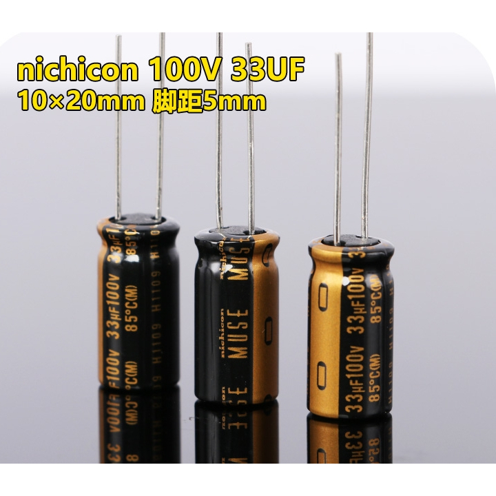 小白的生活工場*Nichicon 33uF/100V MUSE KZ 音頻電解電容