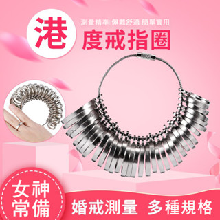 釭槓工具鋪 ◆ 戒指圈測量圈 戒指測量環戒指尺寸測量 手指大小圈號測量指環測量