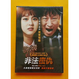 非法復仇DVD，My Little Baby Jaya，金正均＆吳藝雪 台灣正版全新