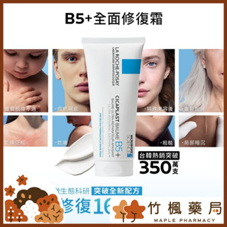 【竹楓藥局】理膚寶水 B5+全面修復霜 2024 新款!! 40ml/100ml/200ml 新包裝