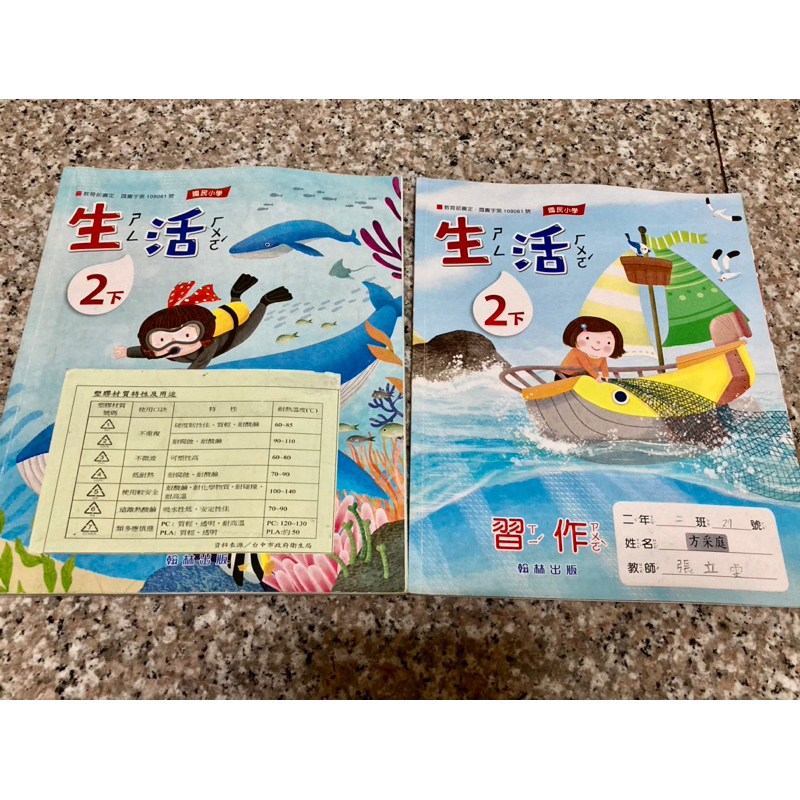 二手最新課綱國小二下康軒生活課本