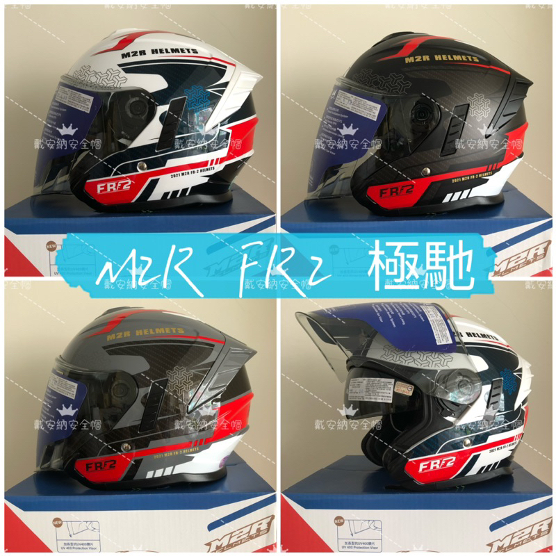 🎉送豪禮🎉 M2R FR2 FR-2 紀念版 #13 極馳❄️ ⭐️送原廠鏡片3選1⭐️ 公司貨