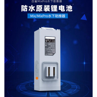 現貨 Sublue Mix MixPro 水下推進器 專用電池【eYeCam】充電電池 備用電池 122Wh
