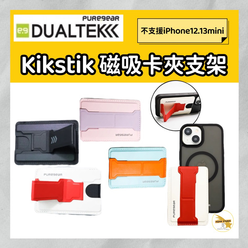 美國 Puregear 普格爾 Kikstik Magsafe 磁吸卡夾支架 信用卡收納包 手機支架 卡套