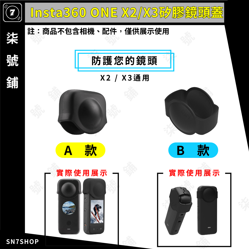 【台灣快速出貨】Insta360 X3 ONE X2 專用 矽膠 鏡頭 保護蓋 防護套 防刮