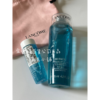 蘭蔻 Lancome 快速眼唇卸妝液125ml 200ml