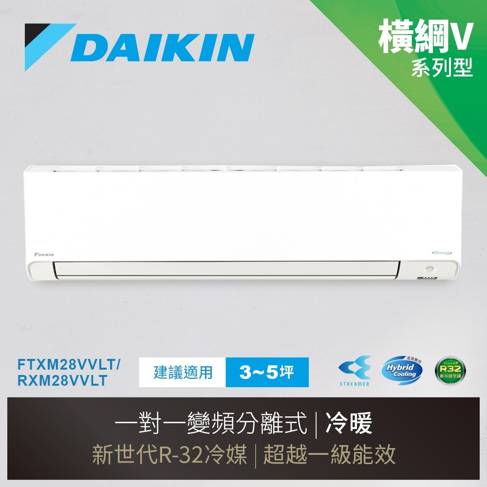 『家電批發林小姐』DAIKIN大金 4-5坪 1級變頻冷暖分離式冷氣 RXM28VVLT/FTXM28VVLT