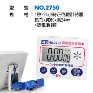 【乖迪文具小舖】LIFE徠福 正 倒數 計時器 NO.2751 (超大螢幕、可吸、可立)