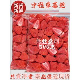 草莓凍乾 中粒整顆 草莓脆雪花酥烘焙草莓乾牛軋糖即食草莓幹水果乾好吃的零食