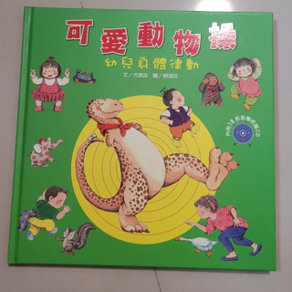 二手-快樂娃娃國-可愛動物操-含CD-維京國際