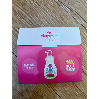 美國 Dapple 天然奶瓶 餐具清潔液 奶瓶清潔 外出攜帶 20ml