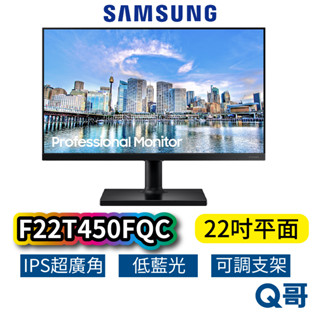 Samsung 三星 F22T450FQC 22吋 窄邊框平面螢幕 IPS 商務螢幕 平面 顯示器 電腦螢幕 SAS09