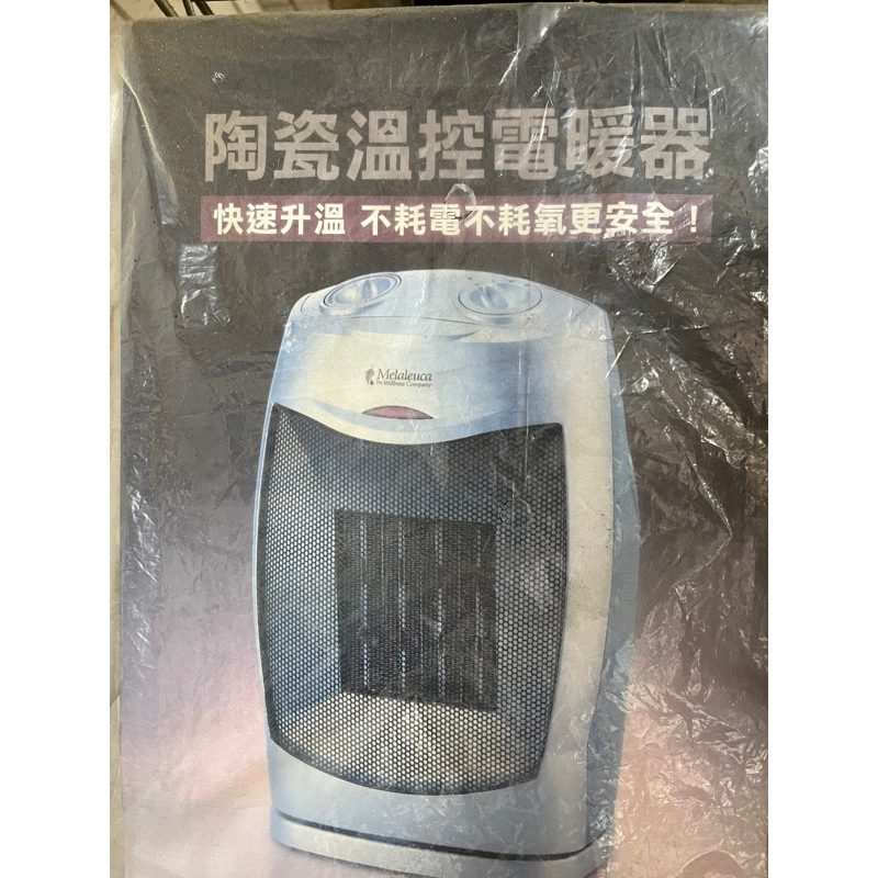 #交換禮物#美樂家Melaleuca陶瓷溫控電暖器#陶瓷電暖器