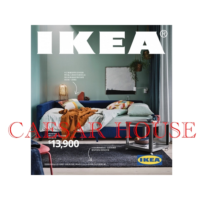 【IKEA】宜家家居之目錄/型錄~多樣商品 ◎ 傢飾佈置 ◎555888