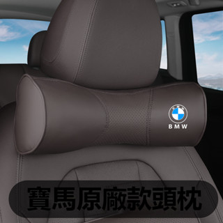 汽車BMW寶馬頭枕腰靠墊 汽車枕頭靠墊 5系 3系 1系 7系 X1X2X5X4X7X6X3 車枕 腰靠墊護腰墊