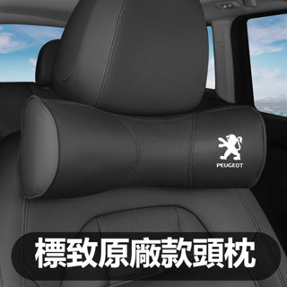 汽車寶獅Peugeot頭枕腰靠墊 汽車枕頭靠墊 308 408 508 2008 3008 4008 車枕 腰靠墊護腰墊